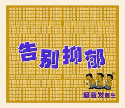 Paperback Say Goodbye to Depression [Chinese] Book