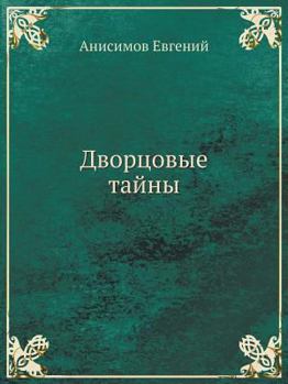 Paperback Dvortsovye Tajny [Russian] Book