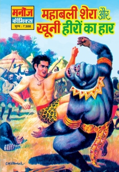 Paperback Mahabali Shera Aur Khunni Heero Ka Haar [Hindi] Book