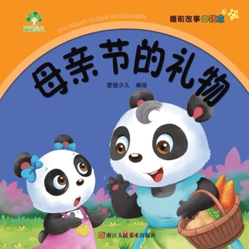 Paperback Bedtime Story Pocket Book: A Gift for Mother's Day/睡前故事口袋本-母亲节的礼&# [Chinese] Book