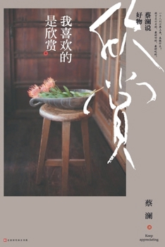 Paperback &#34081;&#28572;&#35828;&#22909;&#29289;&#65306;&#25105;&#21916;&#27426;&#30340;&#26159;&#27427;&#36175; [Chinese] Book