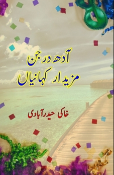 Paperback Adh Darjan mazedaar Kahaniyaan: (Kids Short Stories) [Urdu] Book