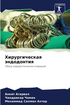 Paperback Хирургическая эндодонт&# [Russian] Book