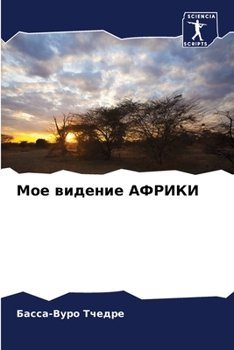 Paperback &#1052;&#1086;&#1077; &#1074;&#1080;&#1076;&#1077;&#1085;&#1080;&#1077; &#1040;&#1060;&#1056;&#1048;&#1050;&#1048; [Russian] Book