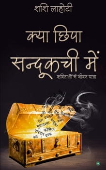 Paperback Kya chhipa sandookchi me [Hindi] Book