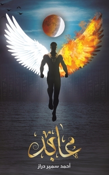 Paperback عابد [Arabic] Book