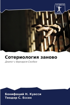 Paperback Сотериология заново [Russian] Book