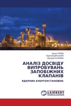 Paperback АНАЛІЗ ДОСВІДУ ВИПРОБУВ& [Ukrainian] Book