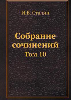 Sobranie Sochinenij Tom 10 - Book #10 of the Works