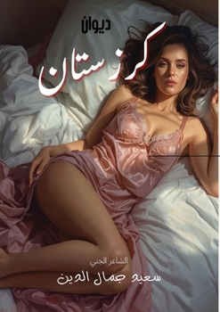 Paperback كرزستان [Arabic] Book
