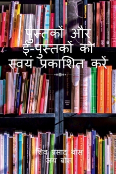 Paperback pustakon aur e-pustakon ko svayam prakaashit karen [Hindi] Book