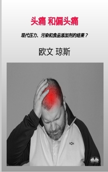 Paperback 头痛和偏头痛 - 现代压力、污染和食品添加 [Chinese] Book
