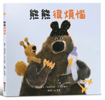 Hardcover Bear Worries [Chinese] Book