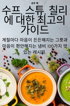 Paperback &#49688;&#54532;, &#49828;&#53916;, &#52832;&#47532;&#50640; &#45824;&#54620; &#52572;&#44256;&#51032; &#44032;&#51060;&#46300; [Korean] Book