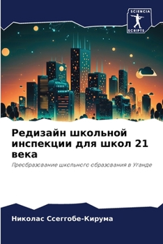 Paperback Редизайн школьной инспе& [Russian] Book