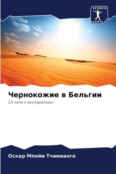 Paperback Чернокожие в Бельгии [Russian] Book