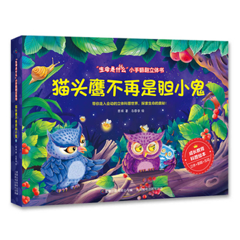 Paperback The Owl Is No Longer a Coward [Chinese] Book