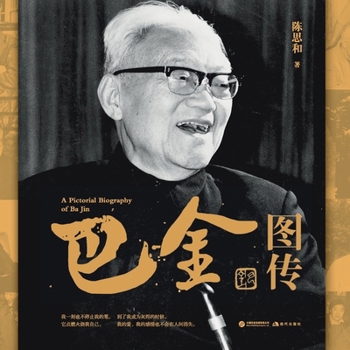 Paperback Ba Jin: An Illustrated Biography/巴金图传 [Chinese] Book