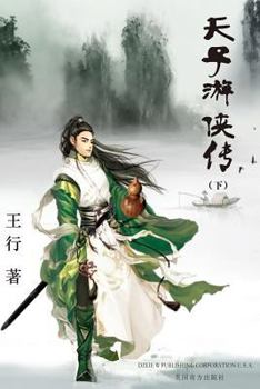Paperback Tianzi Youxia Zhuan Volume 2 [Chinese] Book
