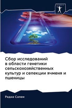Paperback Сбор исследований в обла [Russian] Book