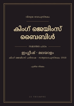Paperback ????? ??????? ????? - ????? ?????, ... 1910 (KJV & Malayalam, verse by verse) (Malayalam Edition) [Malayalam] Book