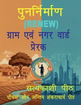 Paperback Punarnirmaṇ (RENEW) Gram evan Nagar warḍ Prerak [Hindi] Book