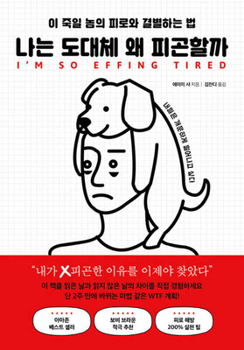 Paperback I'm So Effing Tired [Korean] Book