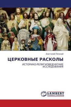 Paperback Tserkovnye Raskoly [Russian] Book