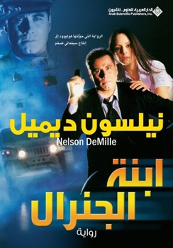 Paperback ابنة الجنرال - the general's daugther [Arabic] Book