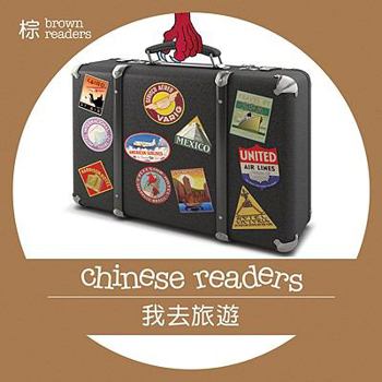 Paperback Going Traveling (Chinese Readers Series A: Level 5 - Brown) (Chinese and English Edition) [Chinese] Book