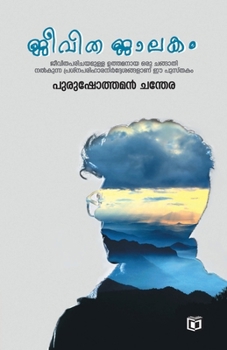 Paperback Jeevithajalakam [Malayalam] Book