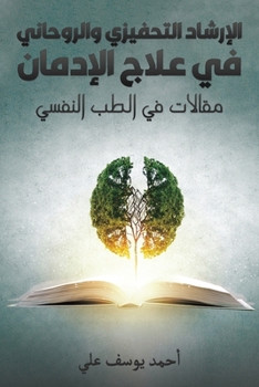 Paperback الإرشاد التحفيزي والروح& [Arabic] Book