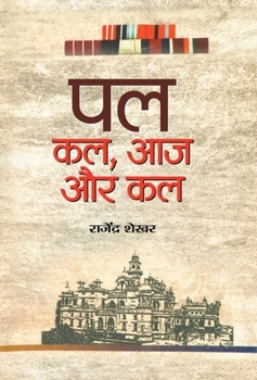 Hardcover Pal: Kal, Aaj aur Kal [Hindi] Book