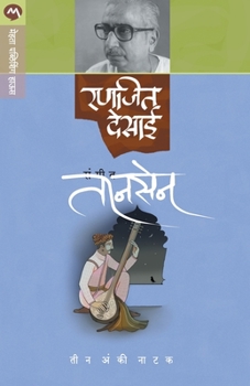 Paperback Sangeet Tansen [Marathi] Book