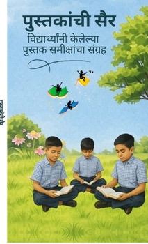 Hardcover Pustkanchi Sair: विद्यार्थ्यांनी केले [Marathi] Book