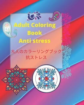 Paperback Adult coloring book Anti stress - &#22823;&#20154;&#12398;&#12459;&#12521;&#12540;&#12522;&#12531;&#12464;&#12502;&#12483;&#12463; &#25239;&#12473;&#1 Book