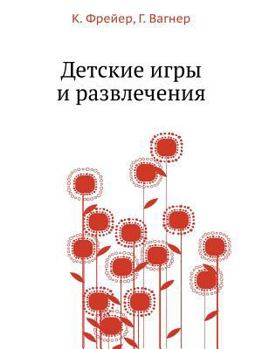 Paperback &#1044;&#1077;&#1090;&#1089;&#1082;&#1080;&#1077; &#1080;&#1075;&#1088;&#1099; &#1080; &#1088;&#1072;&#1079;&#1074;&#1083;&#1077;&#1095;&#1077;&#1085; [Russian] Book