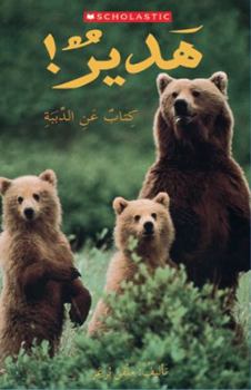 Paperback GROWL A BOOK ABOUT BEARS (MY ARABIC LIBRARY) Book
