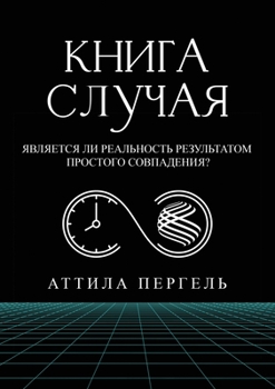 Paperback &#1050;&#1053;&#1048;&#1043;&#1040; &#1057;&#1051;&#1059;&#1063;&#1040;&#1071; - &#1071;&#1074;&#1083;&#1103;&#1077;&#1090;&#1089;&#1103; &#1083;&#108 [Russian] Book