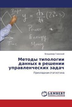 Paperback Metody tipologii dannykh v reshenii upravlencheskikh zadach [Russian] Book