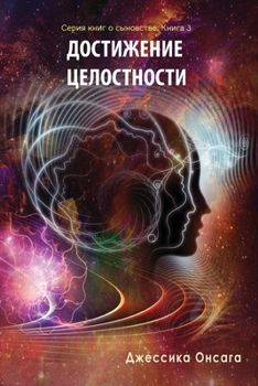 Paperback Russian Edition - BEcoming Whole [Russian] Book