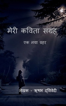 Paperback Meri Kavita sangrah / मेरी कविता संग्रह [Hindi] Book