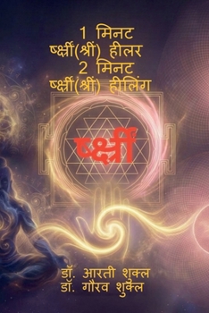 1 ???? ???????????(?????) ???? 2 ???? ???????????(?????) ??????: SHREEM BEEJMANTRA DISTANCE HEALING (Hindi Edition)