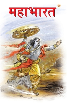Paperback Mahabharat in Marathi (महाभारत) [Marathi] Book