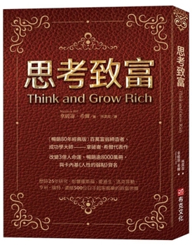 Think and Grow Rich (Chinese Edition)