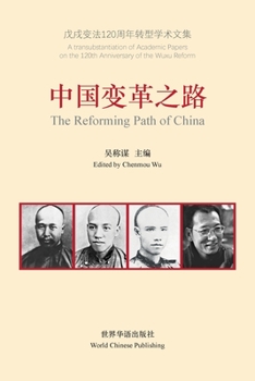 Paperback 中国变革之路: The Reforming Path of China [Undetermined] Book