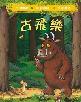 Gufeile (Chinese Edition)