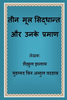 Paperback The Three Fundamental Principles [Hindi] Book