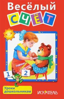Hardcover Vselyi schet [Russian] Book