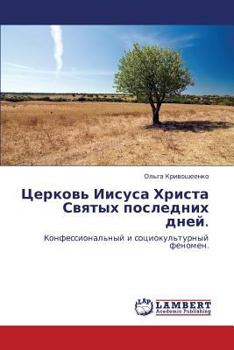 Paperback Tserkov' Iisusa Khrista Svyatykh Poslednikh Dney. [Russian] Book